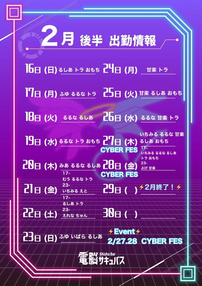 電脳サキュバス⚡️サイバーシーシャ歌舞伎町@Succubus_Cyber