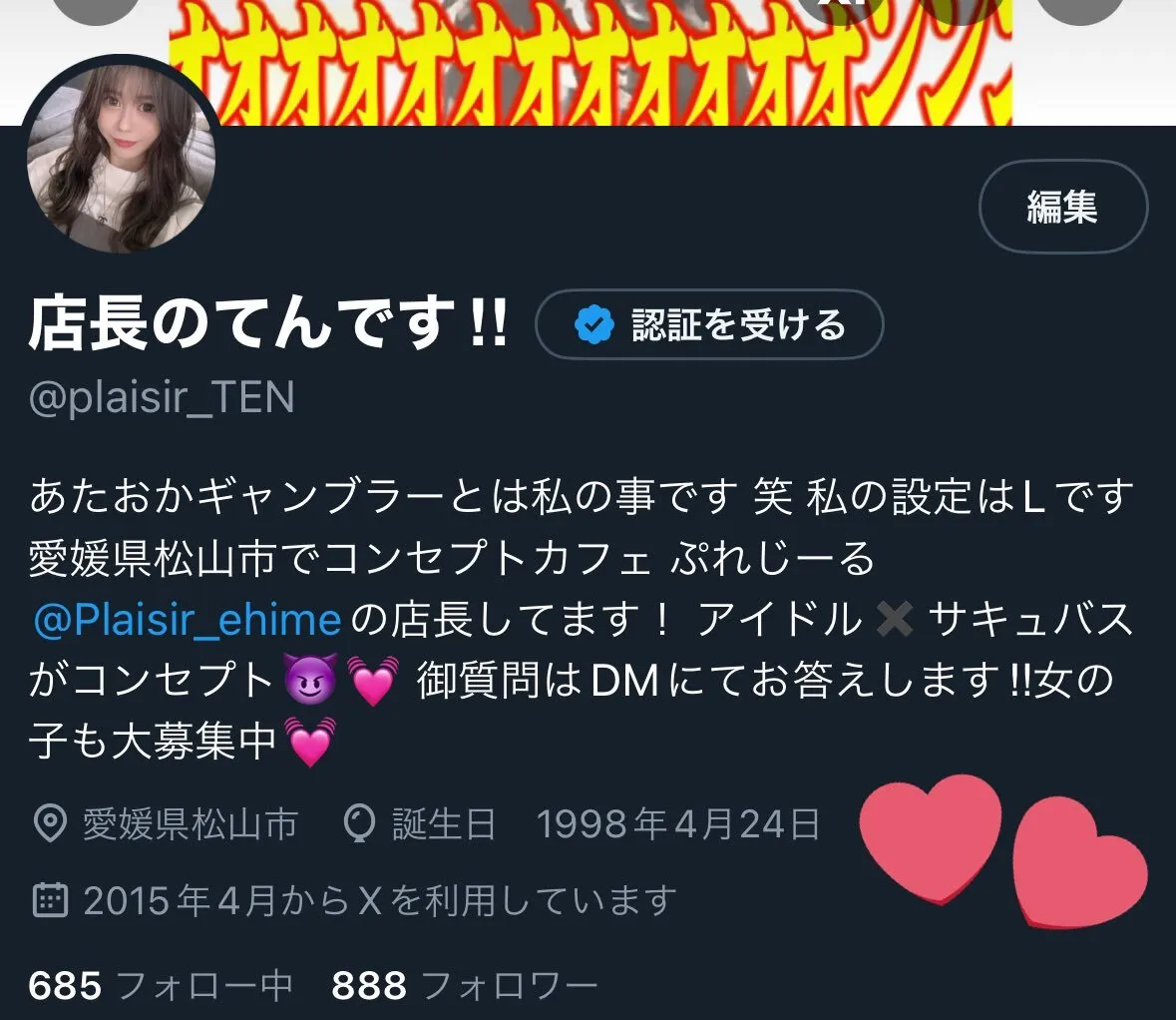 店長のてんです‼︎@plaisir_TEN