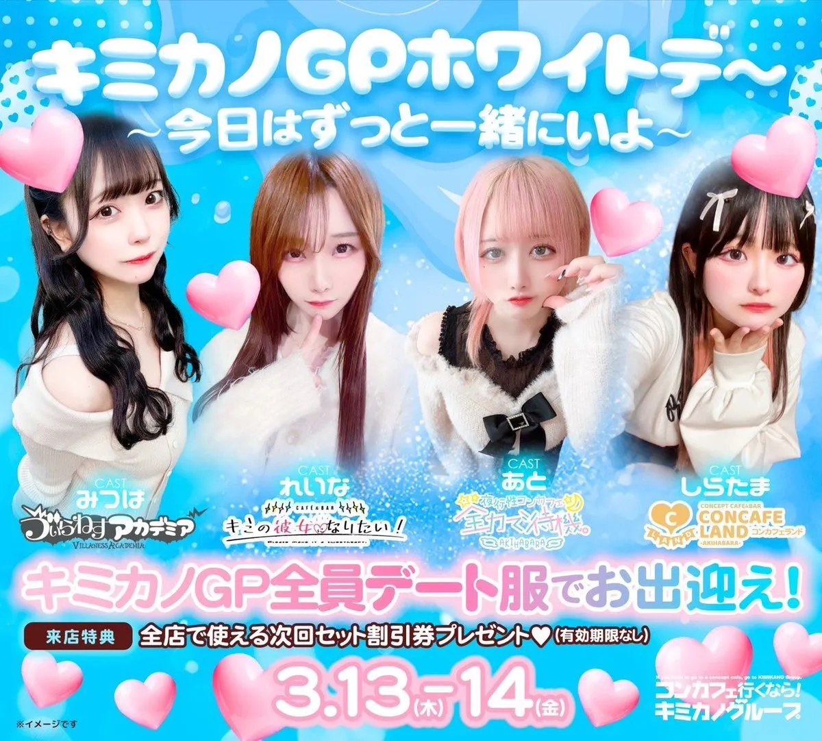 キミの彼女になりたい！🎀秋葉原コンカフェ🎀 キミカノ@kimikano_akiba