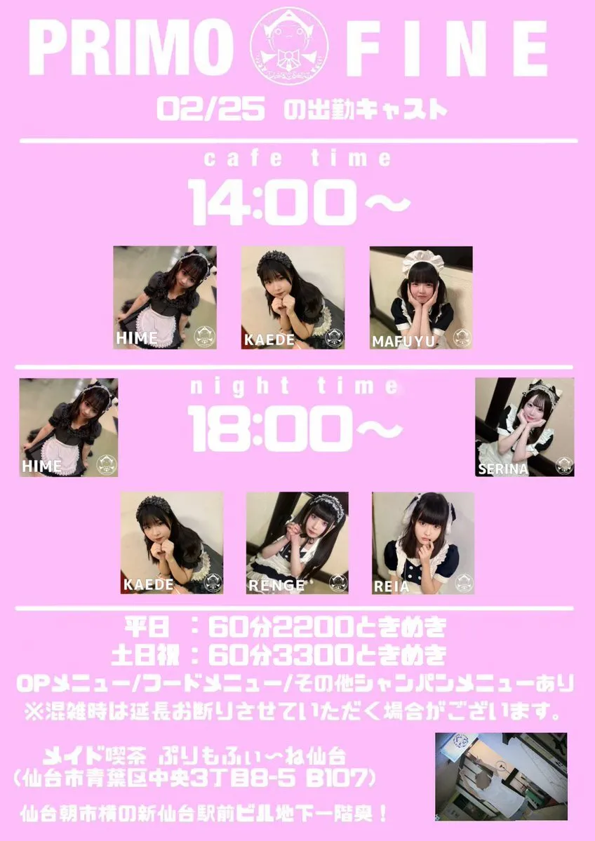 メイド喫茶ぷりもふぃ〜ね仙台店@purimo_sendai
