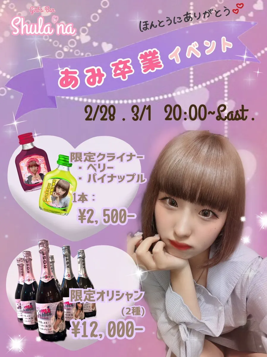 池袋ガールズバー シュラーナ Shula'na@BarShulana