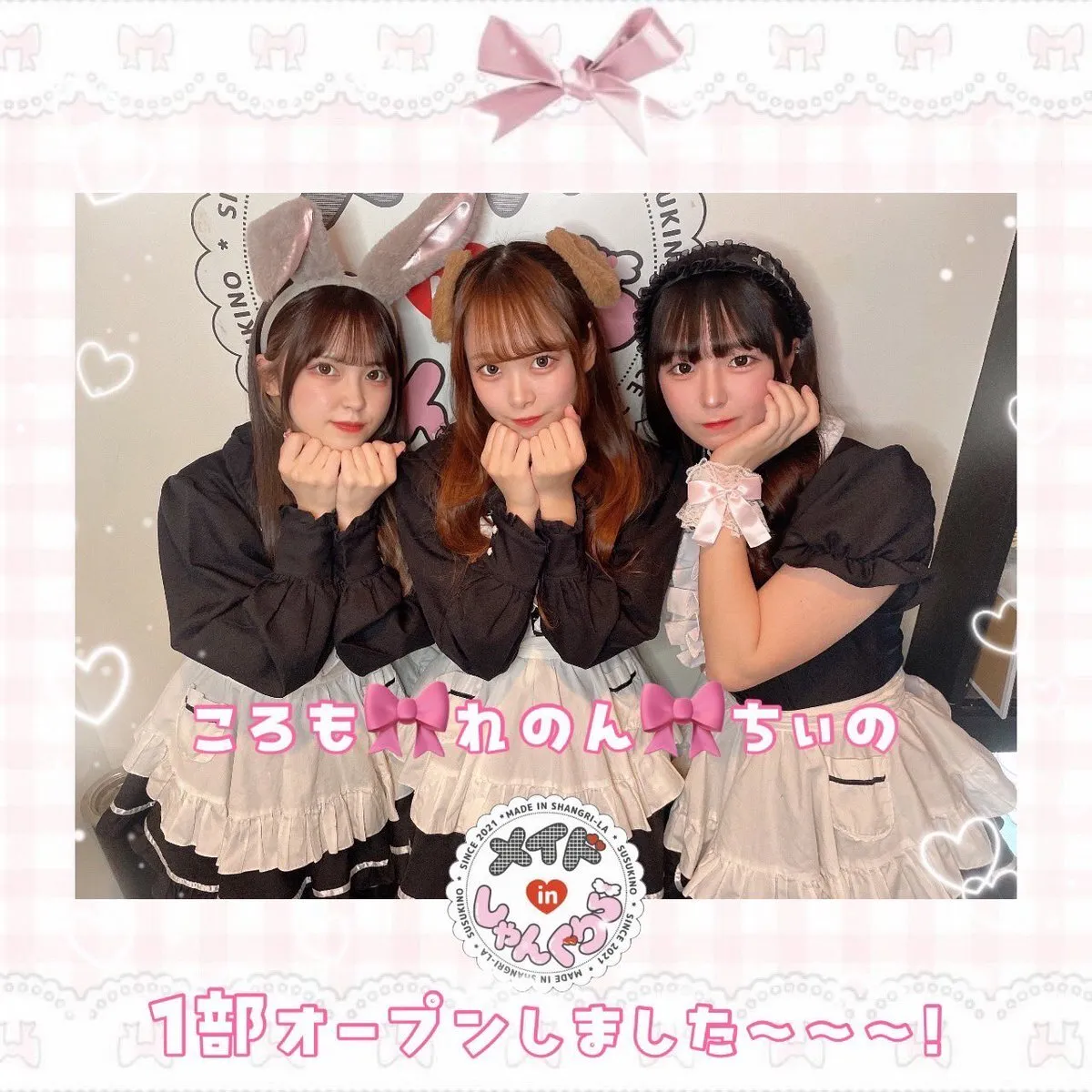 キャスト募集 メイドinしゃんぐりら 札幌すすきのコンカフェ@madeinshangrila