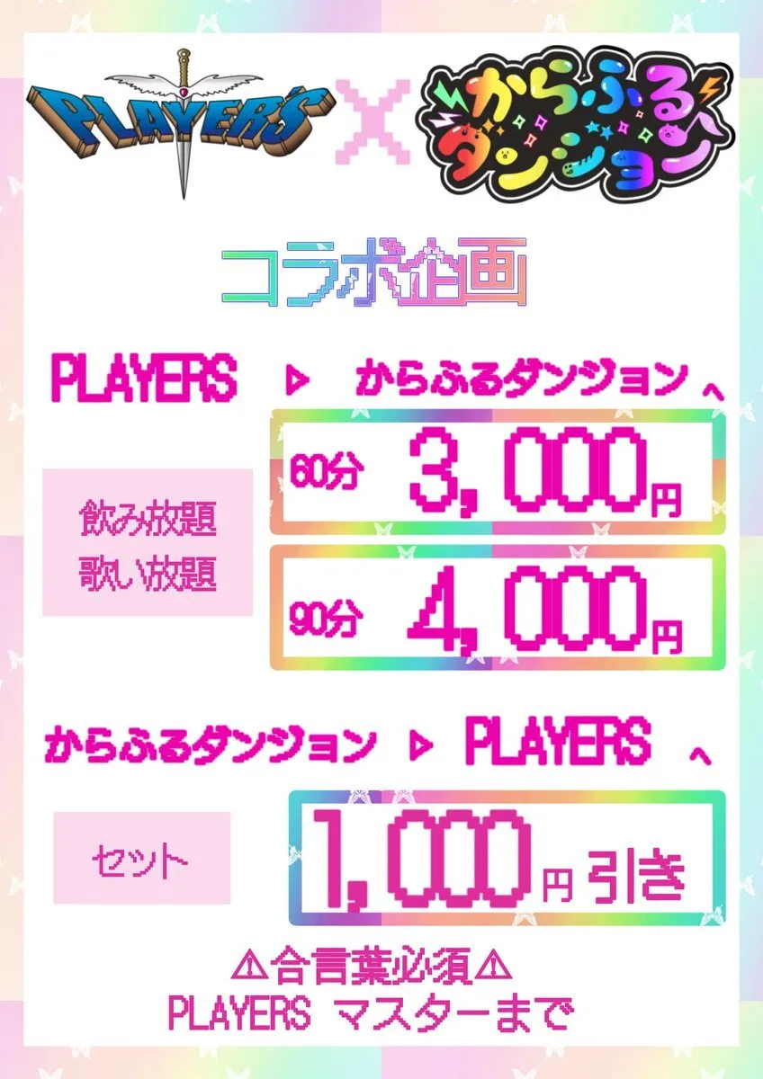 からふるダンジョン🌈富山県高岡市コンカフェ@ColorfulDungeon
