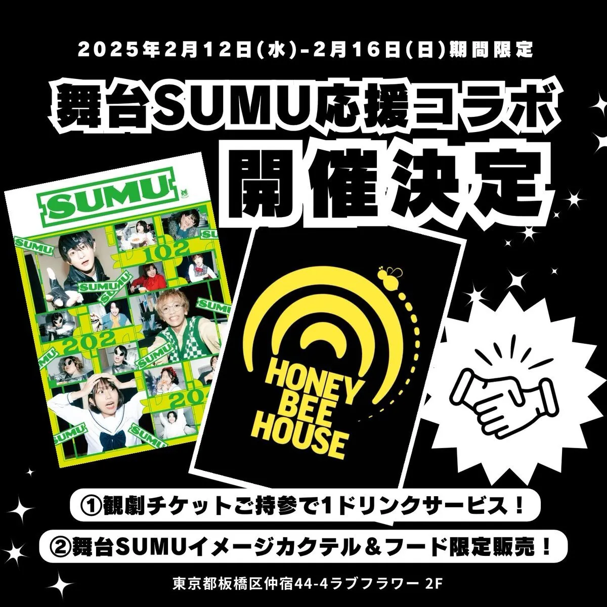 プロジェクトリコロ▶︎2月12日-16日『SUMU』@projectricoro