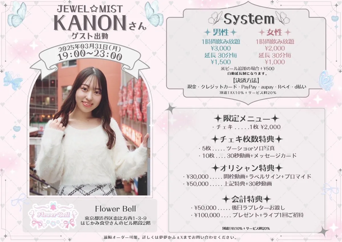 KANON 【JEWEL☆MIST】@kanon_jewelmist